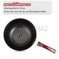 ราคา SH Thai กระทะเคลือบผงเพชร เส้นผ่านศูนย์กลาง 32cm non stick pan (15483356837)