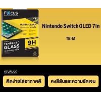 ราคา Focus ฟิล์มกระจกกันรอย Nintendo Switch OLED 7 in Switch 6 2in มีแบบใส แบบด้าน (15616489656)