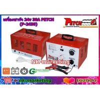 ราคา เครื่องชาร์จแบตเตอรี่ 24v 30A PETCH P 2430 ชนิดหม้อแปลง คอยส์ทองแดงแท้ 100 มี timer ตั้งเวลาชาร์จไฟได้ พร้อมรับประกันสินค้า 1 ปี by nk marketing (1317748798)