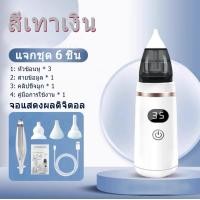 ราคา ที่ดูดน้ำมูกเด็ก ที่ดูดน้ำมูก เครื่องดูดน้ำมูกเด็ก เครื่องดูดน้ำมูก แรงดูด5เกียร์ ถอดล้างได้ เครื่องดูดน้ำมูกอัตโนมัติ (21024932741)