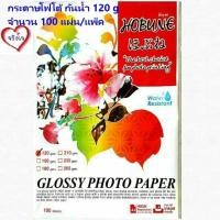 ราคา กระดาษโฟโต้ Grossy photo waterproof HOBUNE กระดาษปริ้นรูป กันน้ำ แพ็ค 100 แผ่น (1839390351)