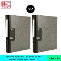 ราคา แพ็ค2ชิ้น Elephant ตราช้าง แฟ้มสันแคบ 115 A4 สีดำ แฟ้นสัน แฟ้มก้านยก แฟ้มสันแคบ ปกแข็ง หุ้มกระดาษอย่างดี ทนทาน (14527393237)