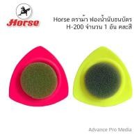 ราคา เเท่นฟองน้ำนับแบงค์ นับธนบัตร คละสี ตราม้า Horse H 200 คละสี ราคา 1 ชิ้น (10454891442)