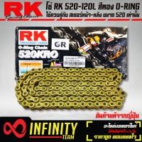 ราคา โซ่ 520 120L O RING GR สีทอง RK แท้ 100 นำเข้าจากญี่ปุ่น ใช้ควบคู่กับสเตอร์หน้า หลัง ขนาด 520 เท่านั้น (10137017984)