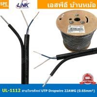 ราคา 10เมตร UL 1112 สายโทรศัพท์ ลวดสลิง Outdoor 2C x 22AWG 0 65mm Telephone Cable Link สายโทรศัพท์ สลิง ฉนวน PE เดินภายนอก สายโทรศัพท์เปลือย สายเดินภายนอกอาคาร สายโทรศัพท์แกนแข็ง FIG 8 UTP DROP WIRE (19372