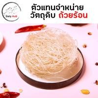 ราคา เส้นจีน เส้นหม่าล่า วุ้นเส้นหม่าล่า เส้นหนึบ เส้นมันฝรั่ง วุ้นเส้นหนึบเสฉวน เส้นก๋วยเตี๋ยวเสฉวน เส้นหนึบหม้อไฟ (14273789682)