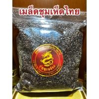 ราคา เมล็ดชุมเห็ดไทย เม็ดชุมเห็ด สมุนไพรเมล็ดชุมเห็ด บรรจุ1โลราคา150บาท (17399804022)