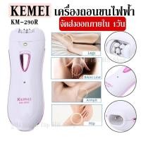 ราคา ส่งด่วน Kemei KM 2668 KM2668 KM205 KM 205 KM189A KM 189A เครื่องถอนขน 2 in 1โกน ถอน ในเครื่องเดียว เครื่องถอนขนไฟฟ้า ชุดใหญ่ไร้สายชาร์ตไฟในตัว KM2668 (8340523914)