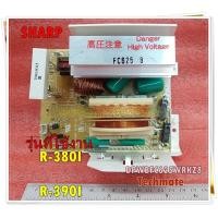 ราคา อะไหล่ของแท้ เมนบอร์ดอินเวอร์เตอร์ไมโครเวฟ SHARP DPWBFC625WRKZ8 DPWBFC625WRKZ8 ใช้ได้ทั้งหมด 2 รุ่นR 380I R 390I (14437483879)