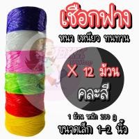 ราคา หนัก 200 กรัม ม้วน ขนาดเล็ก เชือกฟาง 1 2 นิ้ว เชือก เชือกลวด หนาเหนียว ทนทาน เชือกฟางพลาสติก ใช้งานทั่วไป งานเกษตร อุตสาหกรรม (20787528240)
