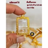ราคา กรอบพระ กรอบพระสมเด็จ กรอบพระหลวงพ่อปาน ปาน้ำ กรอบพระคำข้าว กรอบพระชานหมาก งานหุ้มทองอย่างดีไม่ลอกไม่ดำ (17775662670)