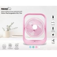 ราคา NIKKO พัดลมชาร์จไฟอเนกประสงค์ พกพาสะดวก มีLED ใช้ได้นาน L2837Bรับประกัน1ปี (8970189730)