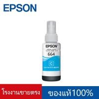 ราคา หมึกเติม Epson 664 Ink Bottle 70ml หมึกเติม BK C M Y ของแท้ NoBox สำหรับPrinter L Series (20474184836)