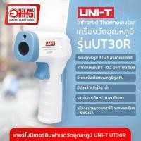 ราคา เทอร์โมมิเตอร์อินฟาเรดวัดอุณหภูมิ UNI T UT30R ของแท้ ที่วัดไข้ ที่วัดอุณภูมิ อมรออนไลน์ (1834824221)
