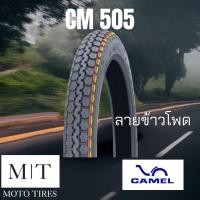 ราคา CAMEL CM505 ยางนอกคาเมล ลายข้าวโพด ขอบ 18 ยางหลัง (16402136566)