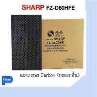ราคา แผ่นกรองอากาศ Sharp FZ D60HFE สำหรับเครื่องรุ่น KC D60TA KC D60TA B KC G60TA KC G60TA B (19668483003)