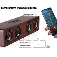 ราคา ลำโพงบลูทูธ w8 ไร้สาย ตู้ไม้ ดอกลำโพง 4 ดอก กำลังขับ 12 วัตต์ รับสายโทรศัพท์ได้ Bluetooth TF Card AUX เสียงทุ้มหนักแน่น แบตอึดมาก 3000mahชาร์จแบตฯได้ในตัว สีน้ำตาล (350485035)