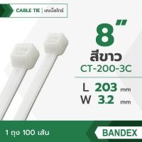 ราคา BANDEX เคเบิ้ลไทร์ สีขาว ขนาด 6 7 8 10 นิ้ว สายรัดจับเก็บอเนกประสงค์ 1ถุง 100เส้น ของแท้ (18262983311)