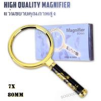 ราคา Handle Magnifying Glass Magnifier Dragon 7X แว่นขยายอ่านฉลากยา ลายมังกร แว่นขยาย อเนกประสงค์ แบบถือส่อง กำลังขยาย 8 เท่า เลนส์กว้าง 80 mm แว่นขยายฮวงจุ้ย (6431884532)