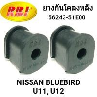 ราคา ยางกันโคลงหลัง ยี่ห้อ RBI สำหรับรถ NISSAN BLUEBIRD U11 U12 1คู่ (15175932575)