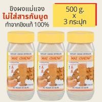 ราคา แพค 3 ขวด น้ำขิงแม่แจง ขิงผงสำเร็จรูป ขิงผงชงดื่ม ไม่ใส่สารกันบูด ทำจากขิงสด 100 หอม หวาน อร่อย ชงง่าย ละลายทันที 500 g x 3 Instant Ginger Powder (16792912467)