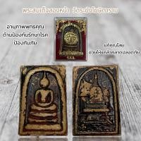 ราคา พระสมเด็จสองหน้า วัดระฆังโฆษิตาราม (20772498178)