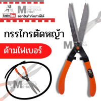 ราคา Eagle One Allways กรรไกรตัดหญ้า ใบมีดคม ด้ามไม้ ด้ามส้ม ไฟเบอร์ ราคาโคตรคุ้ม รีวิวแน่นๆ ใบมีดคมตัดได้ดี ตัดแต่งกิ่งไม้ ตัดแต่งพุ่มไม้ by Monticha (16339563626)
