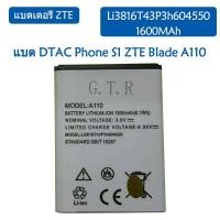 ราคา แบต DTAC Phone S1 ZTE Blade A110 battery Li3816T43P3h604550 1600MAh รับประกัน 3 เดือน (17207505908)