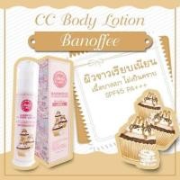 ราคา Baby Kiss CC body lotion SPF 45 140ml บีบี เบบี้คริส (19377538103)