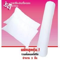 ราคา หมอนหนุน หมอนโรงแรม หมอนขาว 2 ใบ หมอนข้าง 1 ใบ สีขาว ผลิตจากใยสังเคราะห์ แพ็คสุดคุ้ม (787490156)
