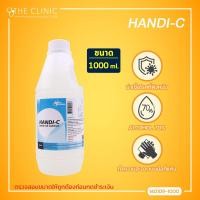 ราคา HANDI C แอลกอฮอล์น้ำสำหรับล้างมือ ไม่มีสี แห้งเร็ว ไม่ต้องล้างน้ำ The Clinic Hub (10799351106)