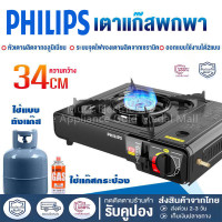 ราคา Philips เตาแก๊ส เตาแก๊สแบบพกพา 2900W เตาแก๊สปิคนิค เตาแก๊สแคมปิ้ง แก๊สปิคนิคพกพา เตาแก๊สปิคนิค เตาแก๊สพกพา สามารถต่อกับถังแก๊ส พร้อมกระเป๋า สามารถใช้งานได้ 2ระบบ แก๊สกระป๋อง แก๊สบ้าน พร้อมกล่องเตา out