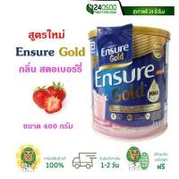 ราคา Ensure Gold เอนชัวร์ โกลด์ กลิ่นสตรอเบอร์รี่ 400 กรัม (16332635925)
