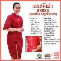 ราคา ส่งเร็ว ส่งไว เดรส กี่เพ้า สีแดงมีหลายแบบ ต้อนรับตรุษจีน สาวอวบ สาวอ้วน คนอ้วน อวบ Plus size (17429307497)