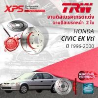 ราคา เทคโนโลยีจากสนามแข่ง TRW XPS จานดิสเบรคหน้า จานเบรคหน้า 1 คู่ 2 ใบ Honda City EK VTEC year 1996 2000 DF 3021 9697989900 4950515253 ฮอนด้า ซีวิค ตาโต ct96 (14415218475)