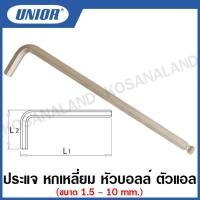 ราคา Unior ประแจ หกเหลี่ยม หัวบอลล์ ตัวแอล ชุบขาว ยาว ขนาด 1 5 มิล ถึง 10 มิล รุ่น 220SL 220 3SL (15863925166)