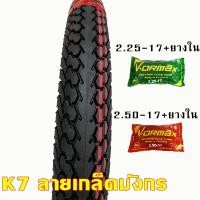ราคา KOOGAR ยางนอก ขอบ17 ยางใน ขนาด 45 90 17 50 85 17 50 100 17 225 17 250 17 นอก1เส้น ใน1เส้น (16098794267)