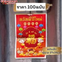 ราคา ปฏิทินไทย จีนแขวนรายเดือน โหราศาสตร์น่ำเอี๊ยง ปี2567 2024 ปฏิทินรายเดือน ดูหวย ปฏิทินจีน ปฎิทินน่ำเอี๊ยง จูป๋อ น่ำเอี้ยง ปฏิทินติดผนัง (20550158452)