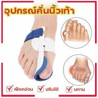ราคา 1คู่ที่คั่นนิ้วเท้า อุปกรณ์จัดรูปเท้าฟุตBone อุปกรณ์แก้ไขเท้าผิดรูป นิ้วโป้งโค้งงอเข้า อุปกรณ์คั่นนิ้วเท้า เพื่อปรับโครงสร้างกระดูกข้อนิ้วเท้า สำหรับผู้มีนิ้วโป้งเท้าเอียง ดัดเท้า เท้าเก เท้าเอียง เท้