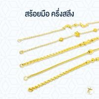 ราคา สร้อยมือครึ่งสลึง 1 9 กรัม ทองคำแท้จากเยาวราช ขายได้จำนำได้ มีใบรับประกันสินค้า (9780055204)