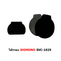 ราคา ไส้กรองเครื่องดูดฝุ่น SHIMONO SVC 1015 1016 1017 B702 (18811020934)