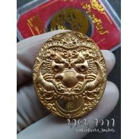 ราคา ของแท้ เหรียญพญาราหูหลังหนุมาน รุ่น เจ้าทรัพย์ เนื้อทองสัมฤทธิ์ชนวนโบราณ No 164 วัดหนองไผ่ จ อุทัยธานี (20672815821)