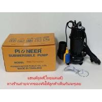 ราคา PMU 7501 AUTO ย้ำว่า AUTO ปั๊มแช่ดูดโคลน3นิ้ว PIONEER Made in Thailand จัดส่งเร็วที่สุด (403508204)
