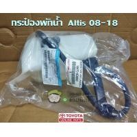 ราคา กระป๋องพักน้ำหม้อน้ำ Toyota CamryTigerAe101MtxSxv20St191Altis แท้เบิก Chiraauto จิระกลการ (17398145732)