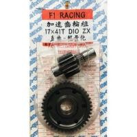ราคา เฟืองท้าย HONDA Dio Zx Giorno Julio ยี่ห้อ F1 (15586424050)