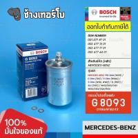 ราคา BZ202 G 8093 Benz W201 190E 82 93 W123 230E 76 85 W126 500SE SEL 93 95 กรองเชื้อเพลิง BOSCH 0986AF8093 (17392960270)