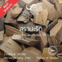 ราคา Onespice สุรามะริด 500 กรัม ครึ่งกิโล สมุนไพร Dried Cocculus Laurifolius DC One Spice (17657682481)