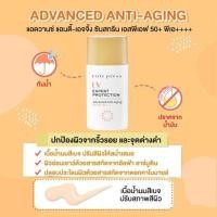 ราคา กันแดด คิวท์เพรส ไวท์เทนนิ่ง แอนตี้ เอจจิ้ง SPF50 PA Cute Press UV Expert Protection Whitening Anti Aging Sunscreen (17236307260)