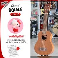 ราคา อูคูเลเล่ Overspeed ลายคิตตี้ ขนาด Soprano 21 นิ้ว ไม้มะฮอกานี งานไม้สวย ฟรี กระเป๋า ปิ๊ก 2 อัน ใบคอร์ด ส่งด่วน มีปลายทาง (13844106785)