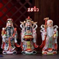 ราคา พร้อมส่ง ฮกลกซิ่ว เทพเจ้าจีน งานเซรามิก 福禄寿 (6695144148)